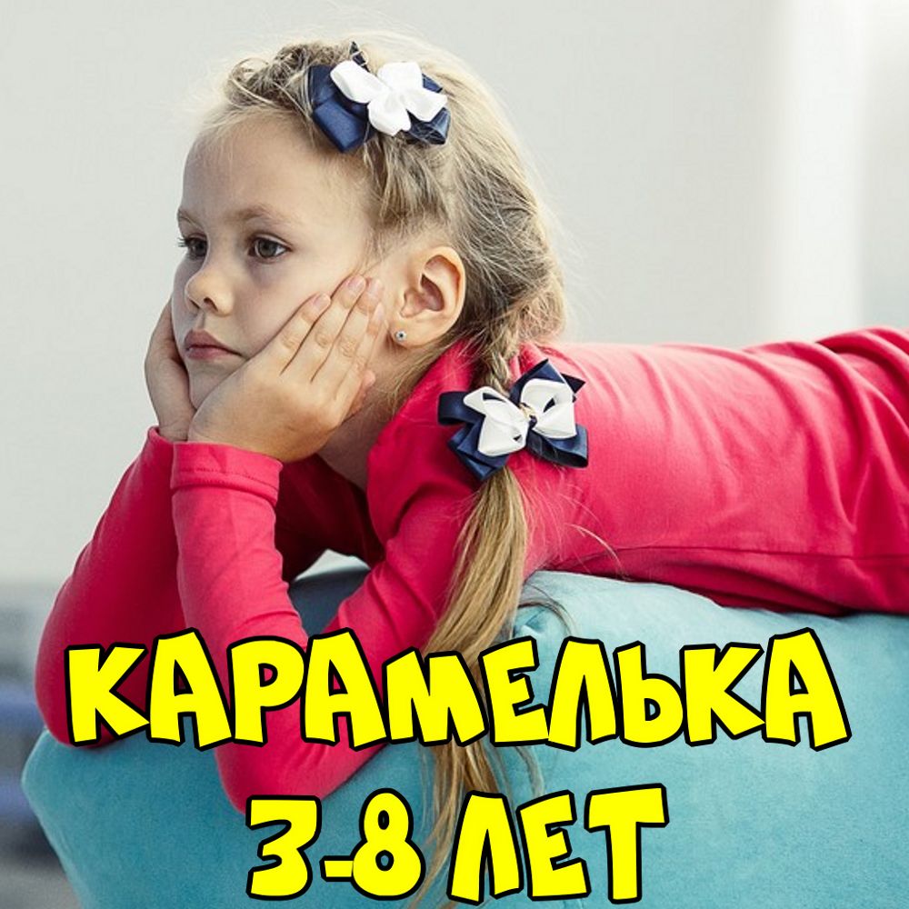 Студия танцев "Карамелька" для детей от 3-х лет